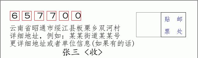 邮编信封:邮政编码572000-海南省南沙群岛
