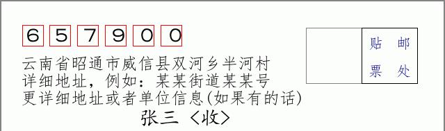 邮编信封:邮政编码572000-海南省南沙群岛