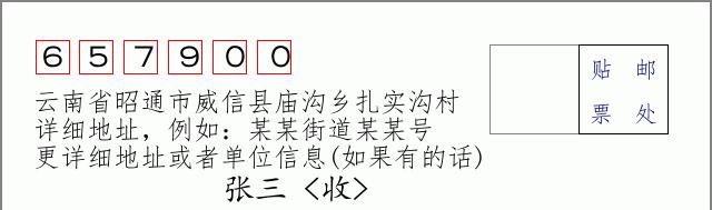 邮编信封:邮政编码572000-海南省南沙群岛