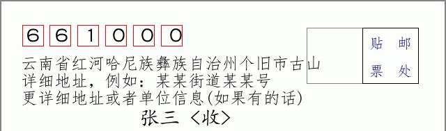 邮编信封:邮政编码572000-海南省南沙群岛