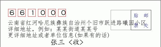 邮编信封:邮政编码572000-海南省南沙群岛