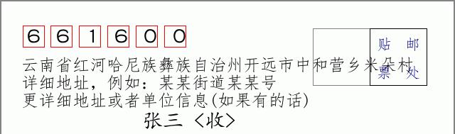 邮编信封:邮政编码572000-海南省南沙群岛