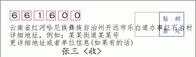 邮编信封:邮政编码572000-海南省南沙群岛