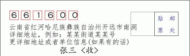 邮编信封:邮政编码572000-海南省南沙群岛