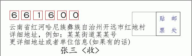 邮编信封:邮政编码572000-海南省南沙群岛