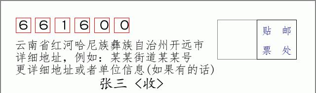 邮编信封:邮政编码572000-海南省南沙群岛