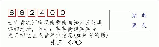 邮编信封:邮政编码572000-海南省南沙群岛