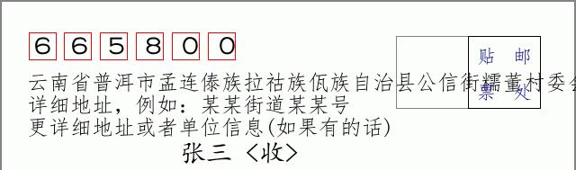 邮编信封:邮政编码572000-海南省南沙群岛