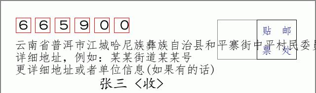 邮编信封:邮政编码572000-海南省南沙群岛