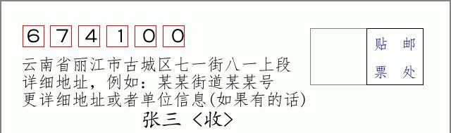 邮编信封:邮政编码572000-海南省南沙群岛