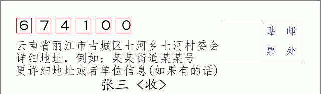邮编信封:邮政编码572000-海南省南沙群岛
