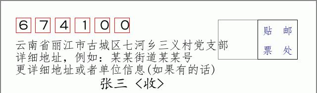邮编信封:邮政编码572000-海南省南沙群岛
