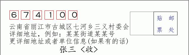 邮编信封:邮政编码572000-海南省南沙群岛