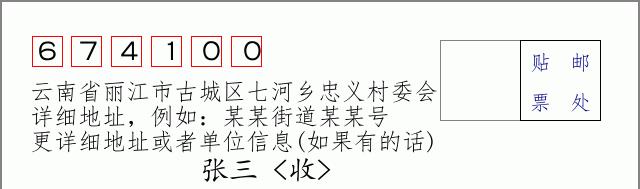 邮编信封:邮政编码572000-海南省南沙群岛