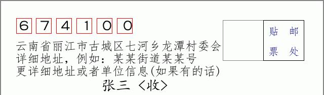 邮编信封:邮政编码572000-海南省南沙群岛