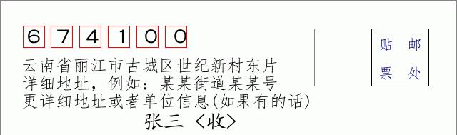 邮编信封:邮政编码572000-海南省南沙群岛