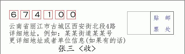 邮编信封:邮政编码572000-海南省南沙群岛