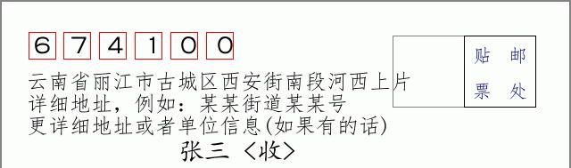 邮编信封:邮政编码572000-海南省南沙群岛