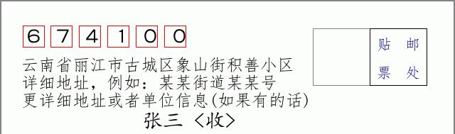 邮编信封:邮政编码572000-海南省南沙群岛