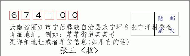 邮编信封:邮政编码572000-海南省南沙群岛