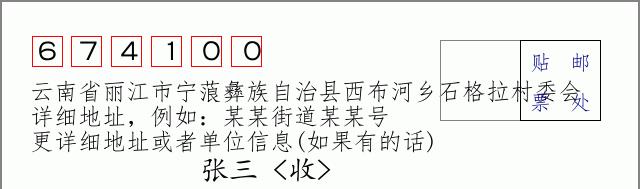 邮编信封:邮政编码572000-海南省南沙群岛