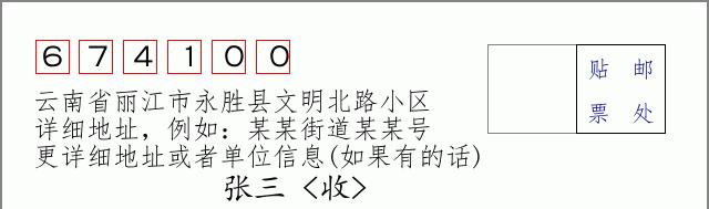 邮编信封:邮政编码572000-海南省南沙群岛