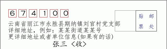 邮编信封:邮政编码572000-海南省南沙群岛