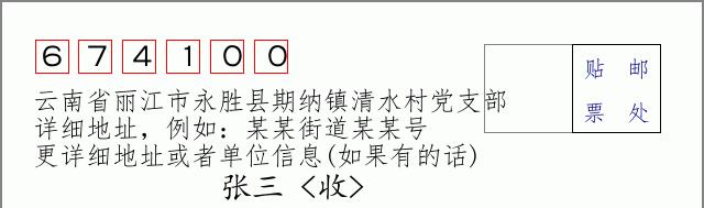 邮编信封:邮政编码572000-海南省南沙群岛