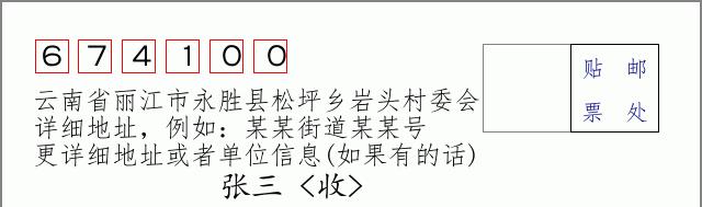邮编信封:邮政编码572000-海南省南沙群岛