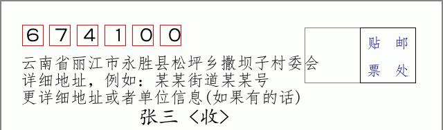 邮编信封:邮政编码572000-海南省南沙群岛