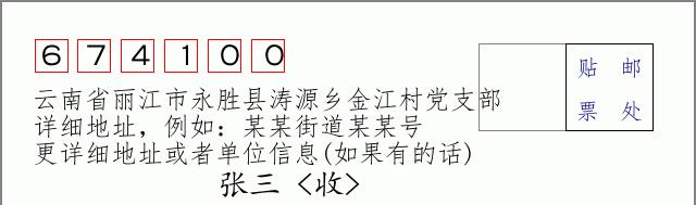 邮编信封:邮政编码572000-海南省南沙群岛
