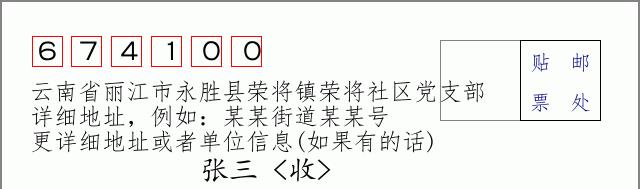 邮编信封:邮政编码572000-海南省南沙群岛