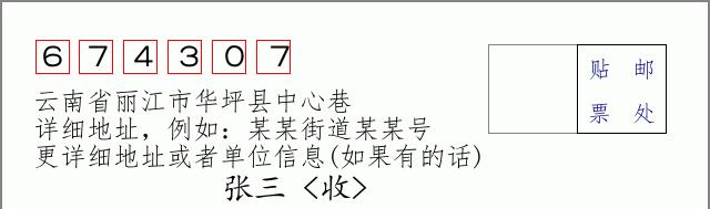 邮编信封:邮政编码572000-海南省南沙群岛