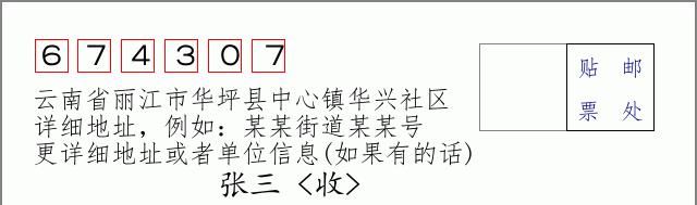 邮编信封:邮政编码572000-海南省南沙群岛