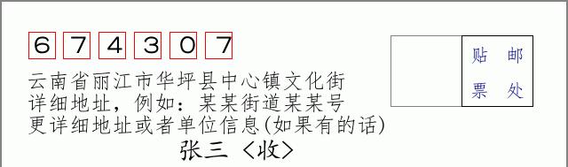 邮编信封:邮政编码572000-海南省南沙群岛
