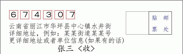 邮编信封:邮政编码572000-海南省南沙群岛