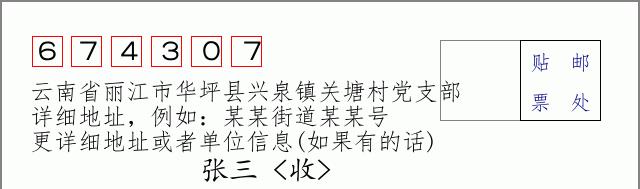 邮编信封:邮政编码572000-海南省南沙群岛
