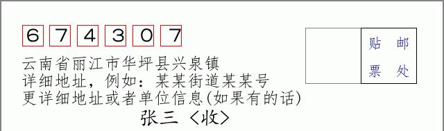 邮编信封:邮政编码572000-海南省南沙群岛