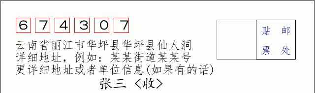 邮编信封:邮政编码572000-海南省南沙群岛