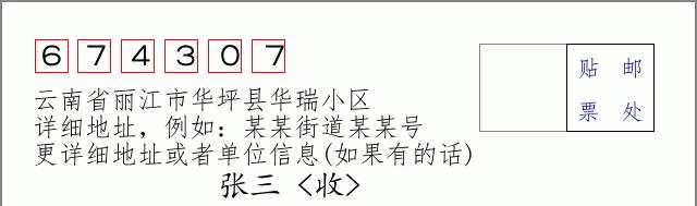 邮编信封:邮政编码572000-海南省南沙群岛
