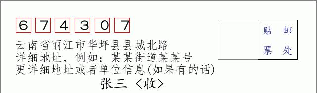 邮编信封:邮政编码572000-海南省南沙群岛
