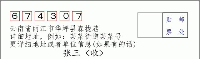 邮编信封:邮政编码572000-海南省南沙群岛