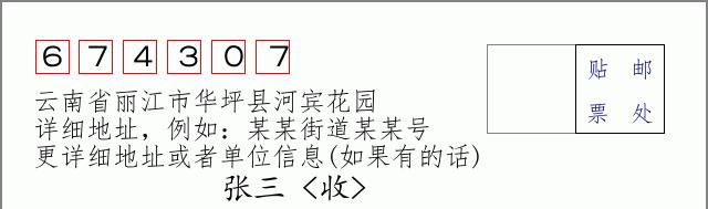 邮编信封:邮政编码572000-海南省南沙群岛