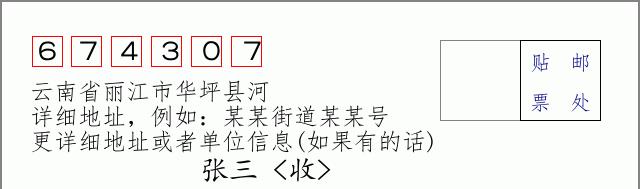 邮编信封:邮政编码572000-海南省南沙群岛