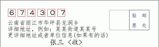 邮编信封:邮政编码572000-海南省南沙群岛
