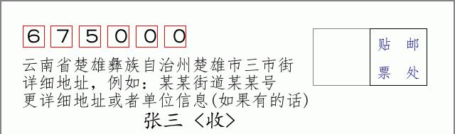 邮编信封:邮政编码572000-海南省南沙群岛