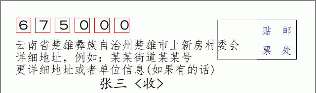 邮编信封:邮政编码572000-海南省南沙群岛