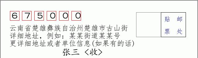 邮编信封:邮政编码572000-海南省南沙群岛