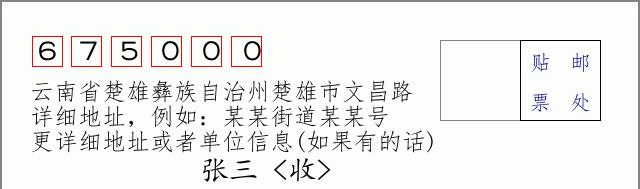邮编信封:邮政编码572000-海南省南沙群岛