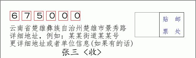 邮编信封:邮政编码572000-海南省南沙群岛